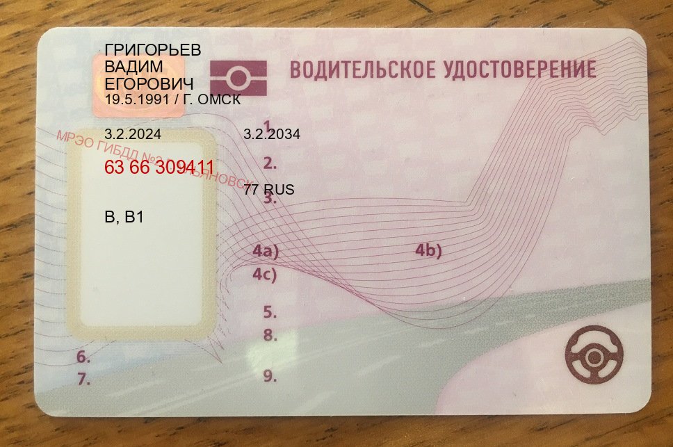 Легальные права в г. Архангельск (Купить новое водительское удостоверение в Архангельске — Полностью официально) - пример бланка 13