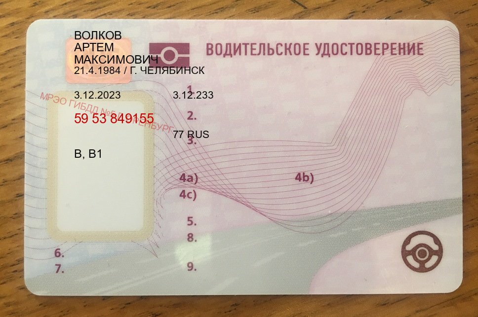 Оформление удостоверение в г. Архангельск (Купить водительские права категории D в Архангельске — Архивная справка) - пример бланка 66